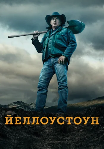 Постер сериала Йеллоустоун